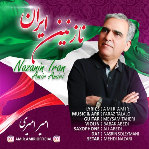 دانلود آهنگ جدید امیر امیری با عنوان نازنین ایران